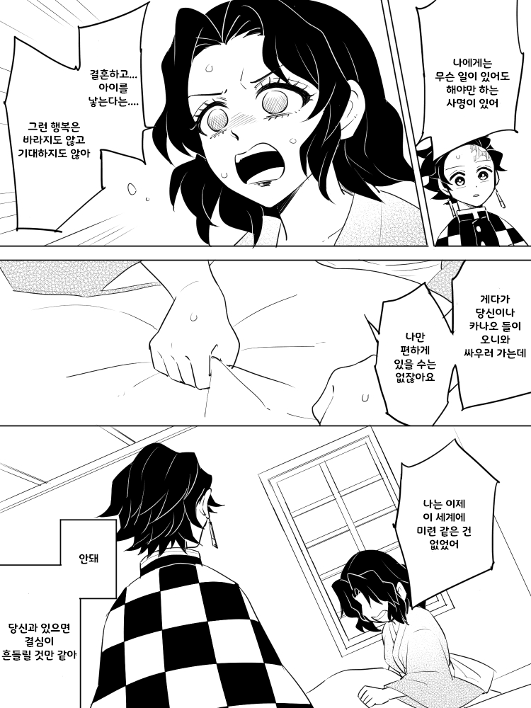귀멸) 시노부가 탄지로 아이를 임신.manga_19.png