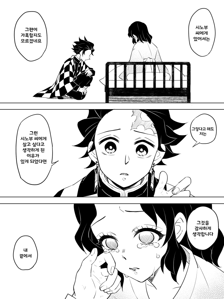 귀멸) 시노부가 탄지로 아이를 임신.manga_22.png