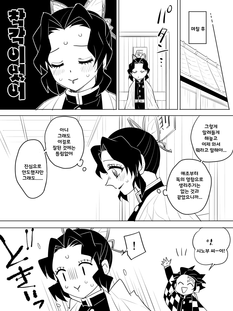 귀멸) 시노부가 탄지로 아이를 임신.manga_24.png