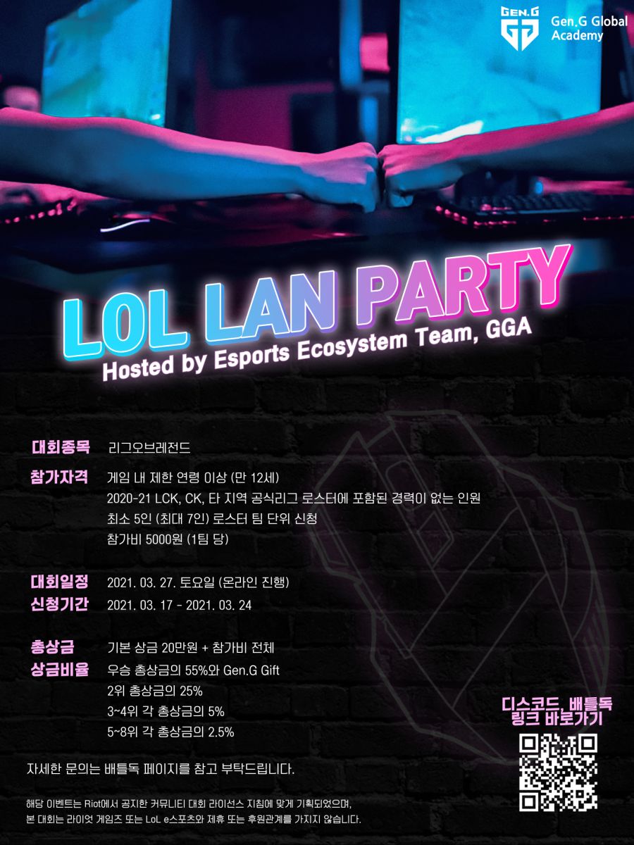 (2MB)LoL Lan Party powered by Ecosystem,GGA 포스터.jpg