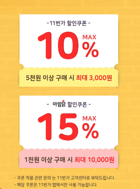 [11번가]아임닭 마트데이 닭가슴살 외 84종 1170원~_3.png