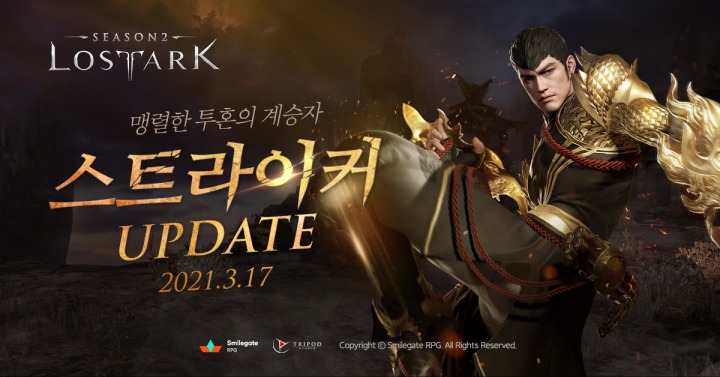 [스마일게이트 RPG] 로스트아크, 신규 클래스 스트라이커 정식 업데이트.jpg