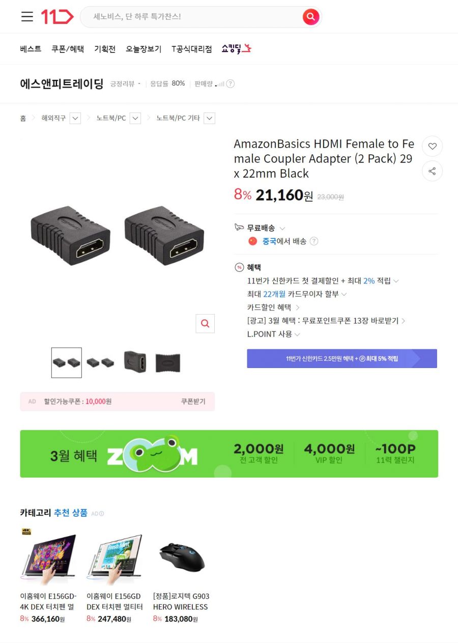 말씀해주신 커플러 또는 연장 젠더 찾았습니다._1.jpg