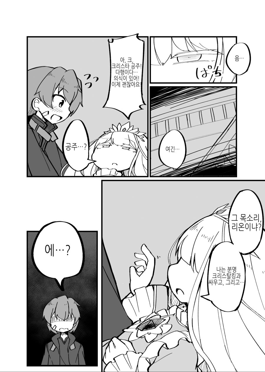 마왕에게 세뇌된 공주를 구출했다_3.jpeg