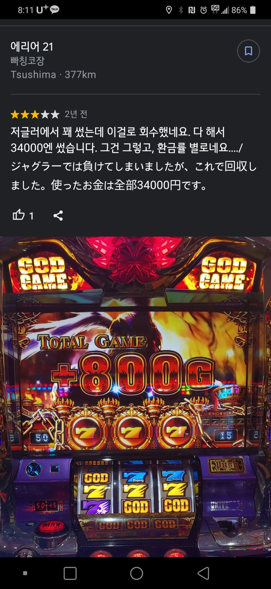 도박)파칭코하러 대마도에 간다는 소문의 진실_1.png