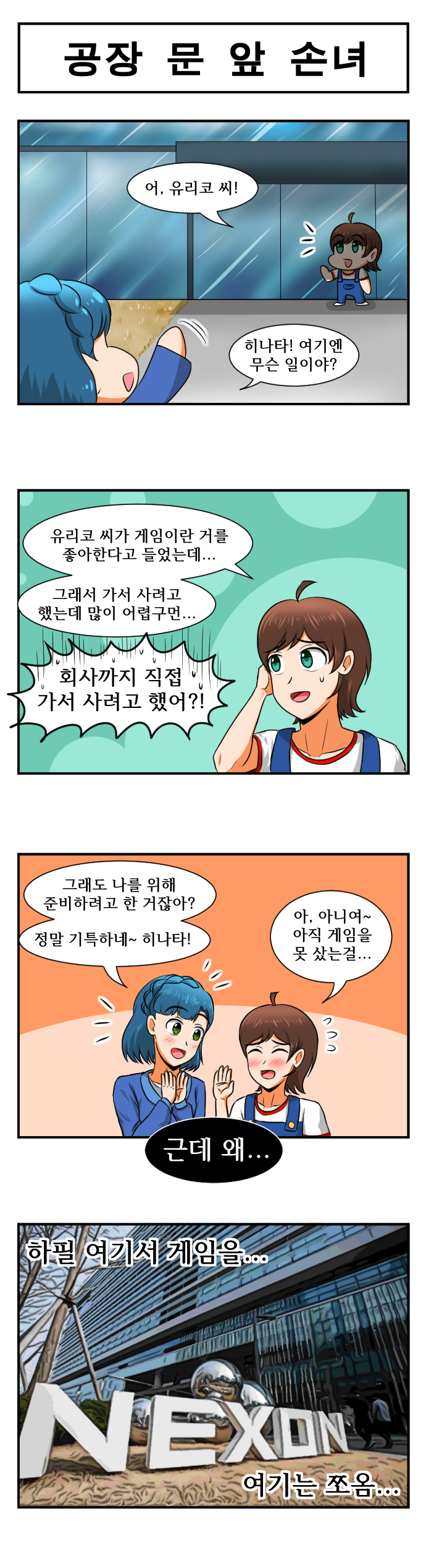 공장 문 앞 손녀.png