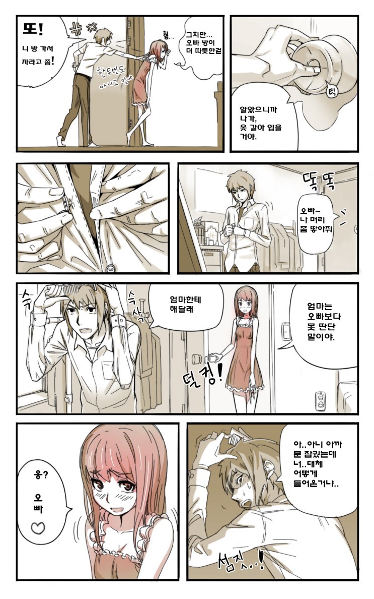 여동생 있는 친오빠 공감만화jpg