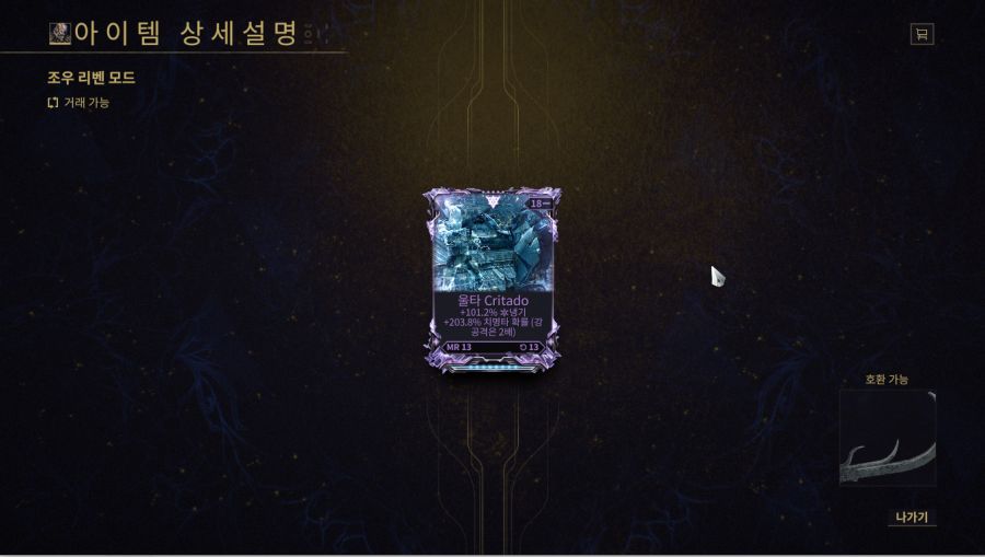 워프레임)조우 리벤모드는 잘 안팔리나?_1.png