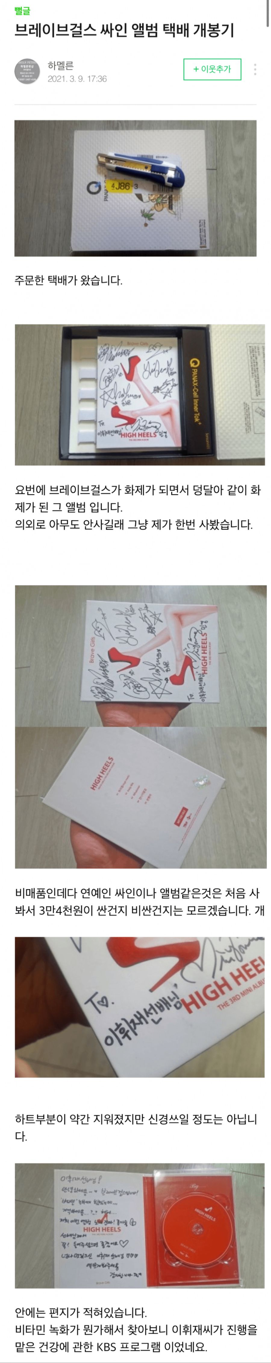 이휘재 브레이브걸스 음반 중고거래 관련 입장문_1.jpg