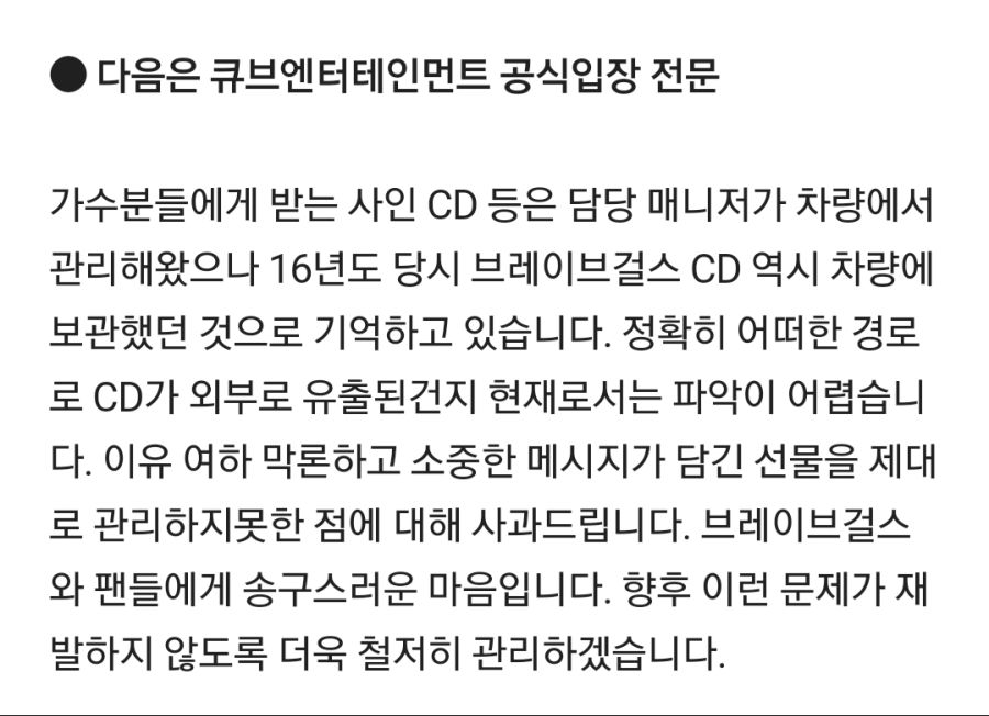 이휘재 브레이브걸스 음반 중고거래 관련 입장문_3.jpg