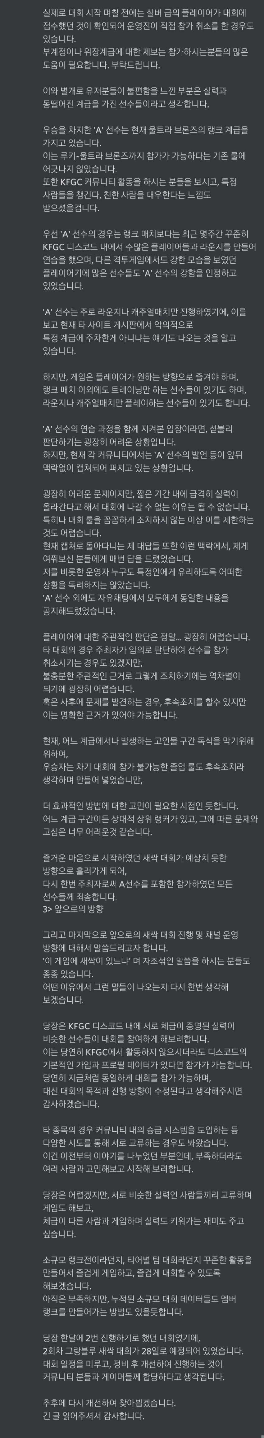스파 초보 대회 논란 '인생은 잠입' 입장문_2.jpg