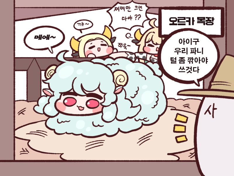 라스트오리진] 목장의 파니파니 | 루리웹 만화 갤러리 통합 목록 | Ruliweb