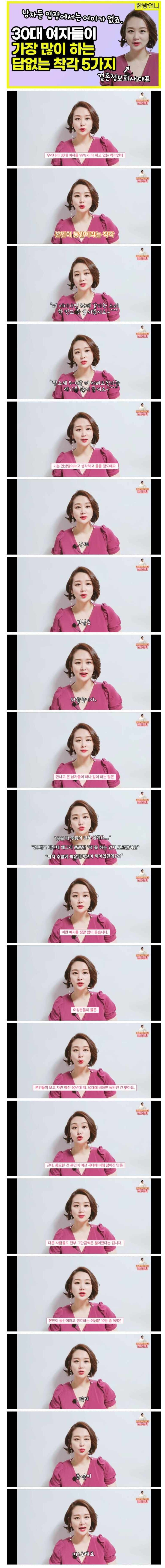 결혼 회사 대표가 말하는 30살 여자들 특징.jpg_1.jpg