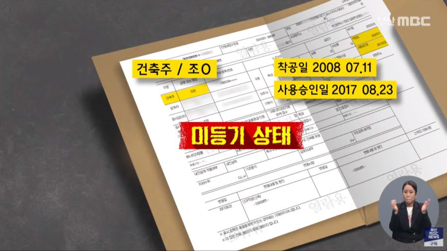 [부산MBC] 박형준부인의 15억 신축건물 수상한 미등기_3.png