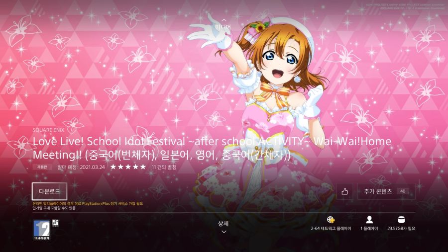 러브라이브! 스쿠페스AC 와이와이! Home Meeting!! 무료 다운로드 개시_1.jpg