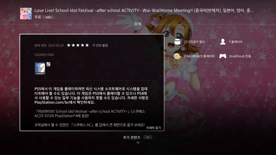 러브라이브! 스쿠페스AC 와이와이! Home Meeting!! 무료 다운로드 개시_2.jpg