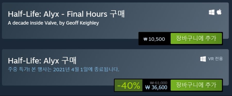 하프라이프 알릭스 1주년 할인 36,600_2.jpg
