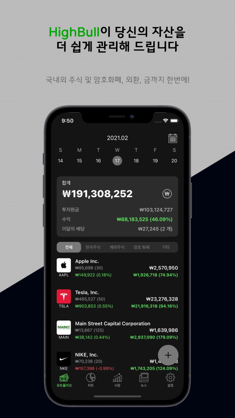 [iOS] 자산관리 포트폴리오 앱 HighBull_1.png