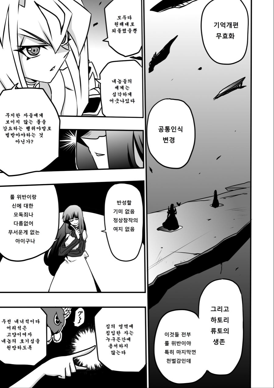 아가씨) 듀얼리스트는 싸이크론으로 거울의 힘을 자꾸 무효할려고 해 4-28_2.jpg