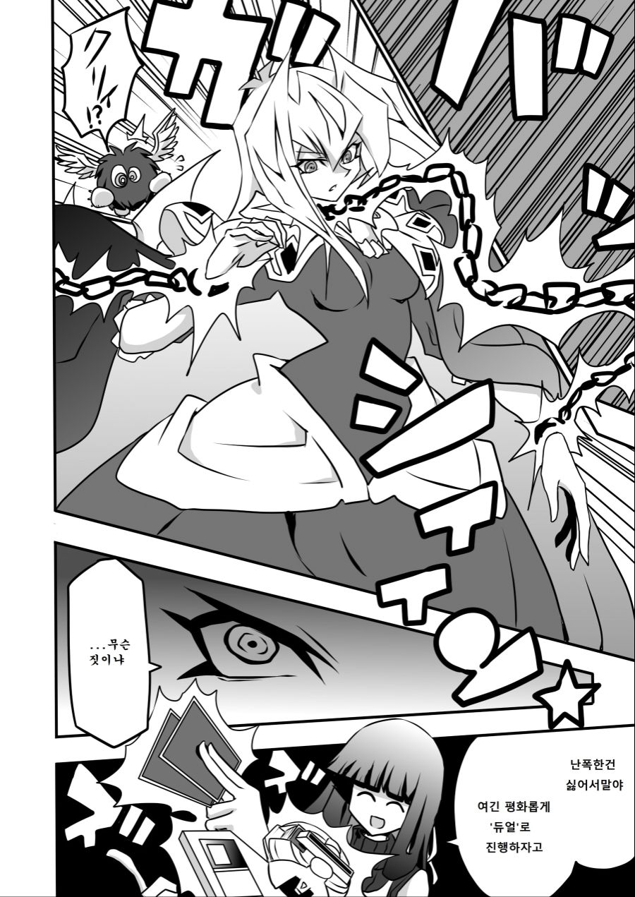 아가씨) 듀얼리스트는 싸이크론으로 거울의 힘을 자꾸 무효할려고 해 4-28_3.jpg