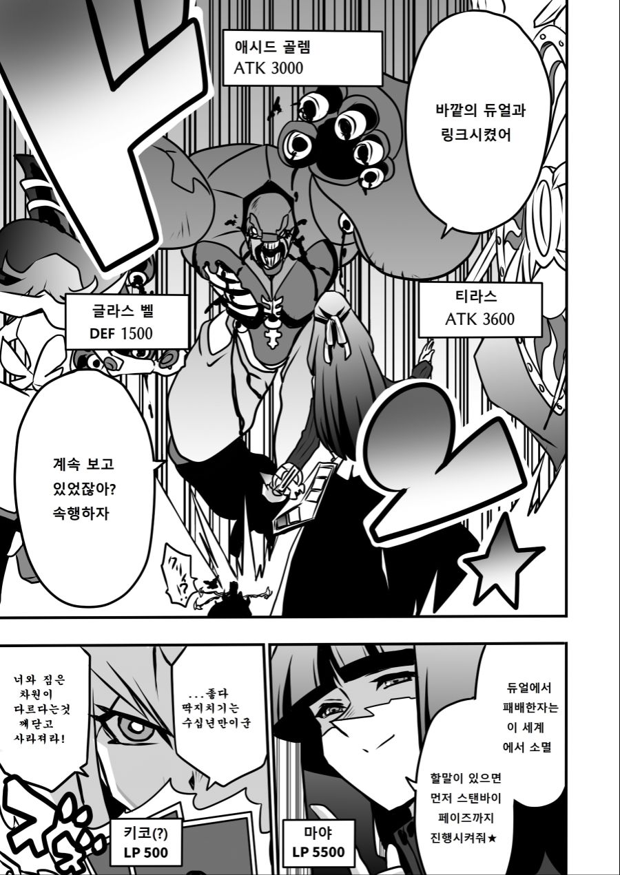 아가씨) 듀얼리스트는 싸이크론으로 거울의 힘을 자꾸 무효할려고 해 4-28_4.jpg