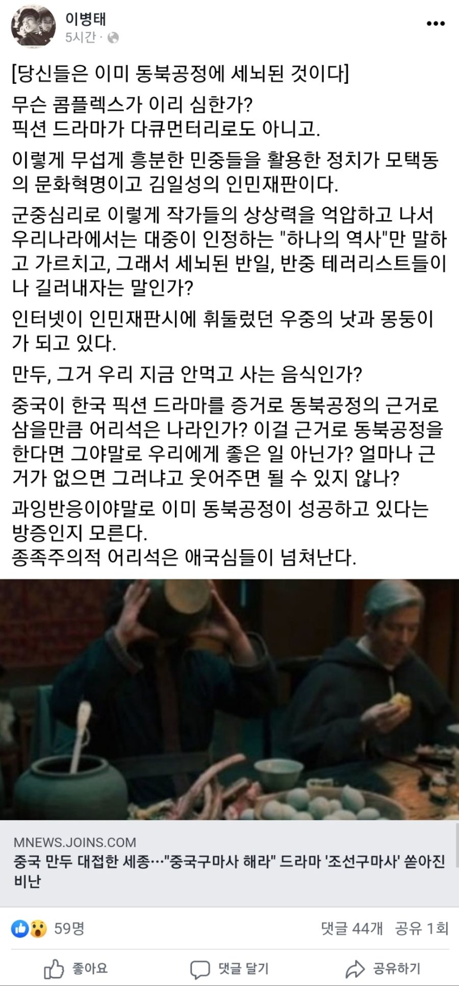 카이스트 이병태 교수 '당신들은 이미 동북공정 세뇌됬다'_1.jpg