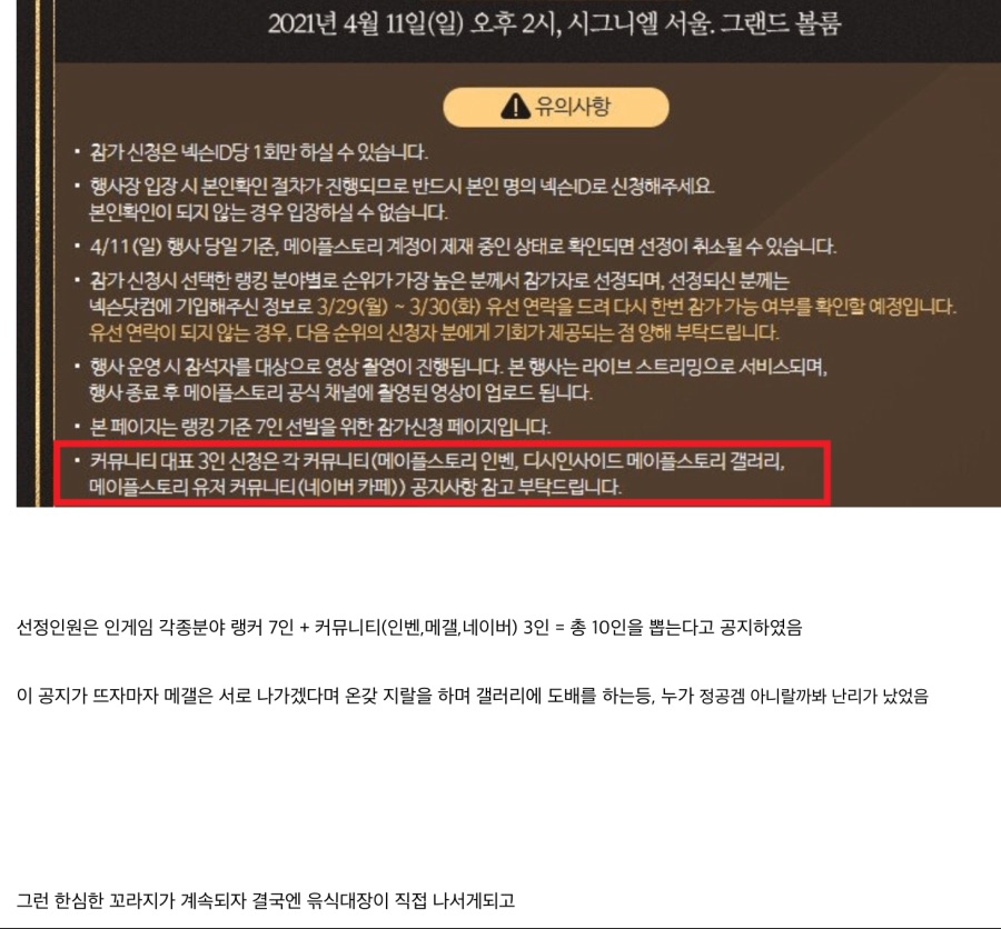 메이플) 간담회 디씨대표 선정방식 | 유머 게시판 | 루리웹 l RULIWEB