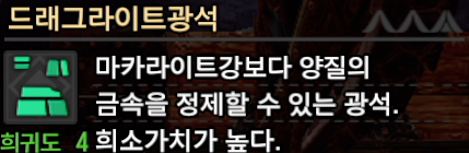 드래그라이트광석.png