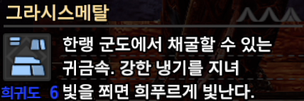 그라시스메탈.png