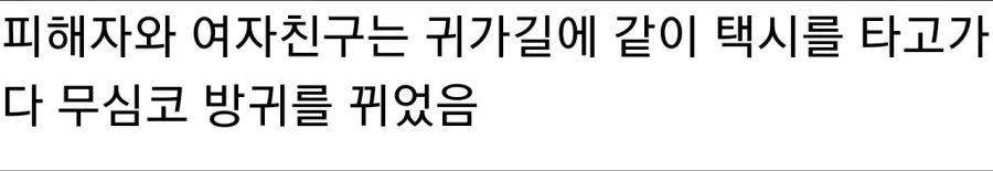 방귀 뀐 손님 칼로 찌른 택시 기사.JPG_2.jpg