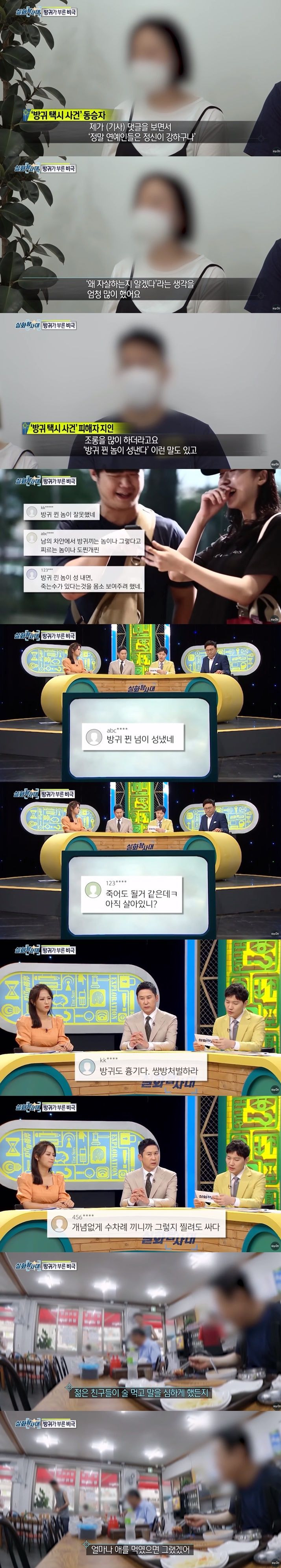 방귀 뀐 손님 칼로 찌른 택시 기사.JPG_11.jpg