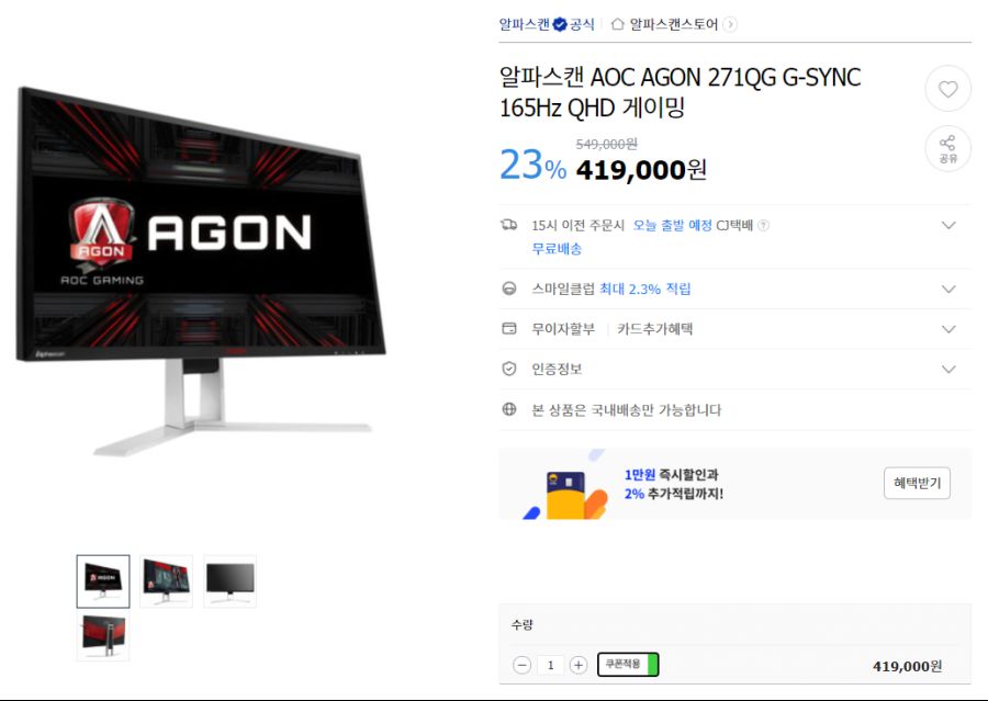 [G마켓] 찐싱크 271QG 165Hz QHD / 419,000원_1.png