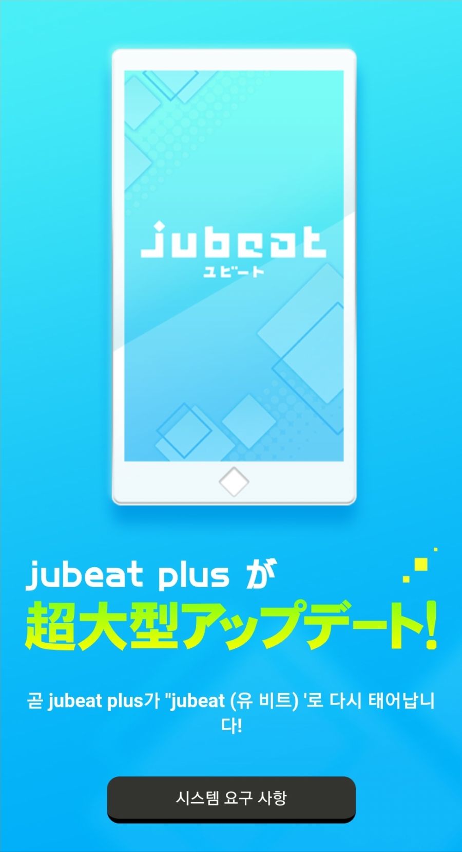 유비트 플러스 유비트로 재 탄생 됩니다