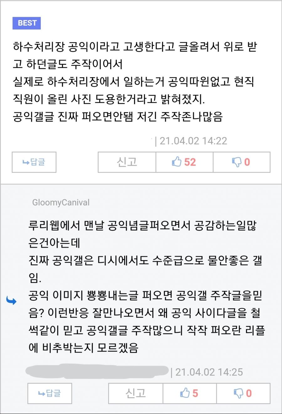 루리웹 디시에서 글 퍼오는걸 어떻게 생각해question