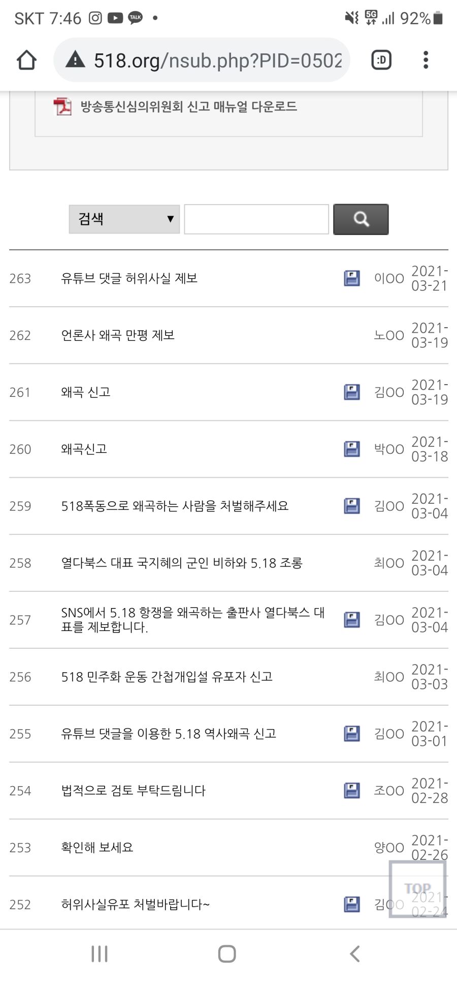 5.18비하 페미 근황 역추적하기-(feat.혹시 또 종교냐?!)_3.jpg