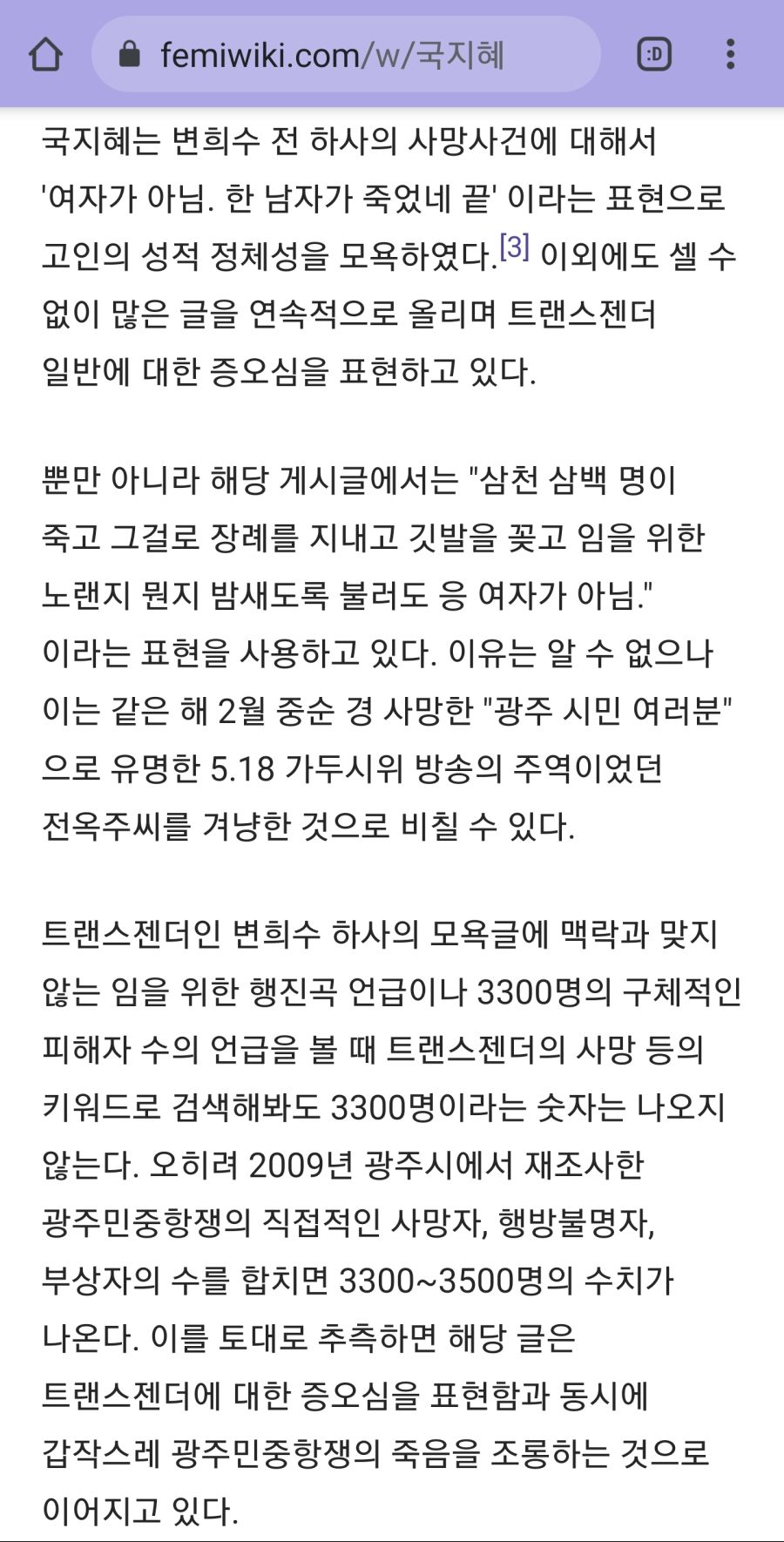 5.18비하 페미 근황 역추적하기-(feat.혹시 또 종교냐?!)_2.jpg