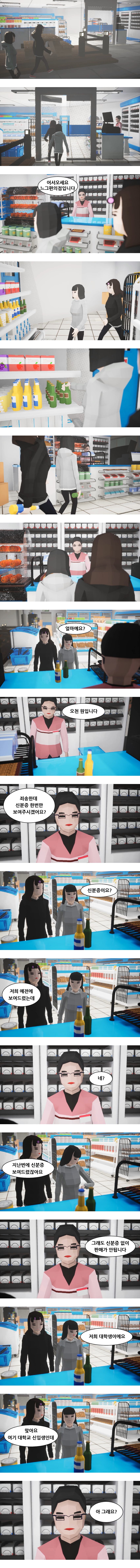 편의점에서 소주를 사는 여고생들.gif_1.jpg