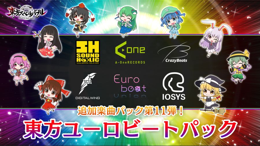 스펠버블) 동방 유로비트 팩 4월 8일 발매_1.jpg