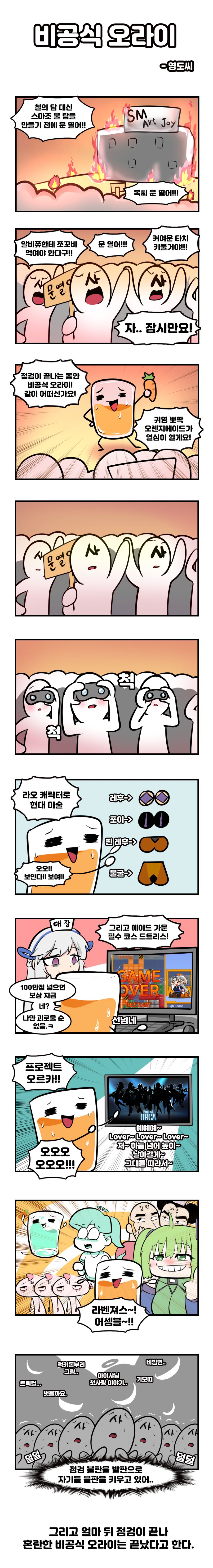 비공식오라이.png