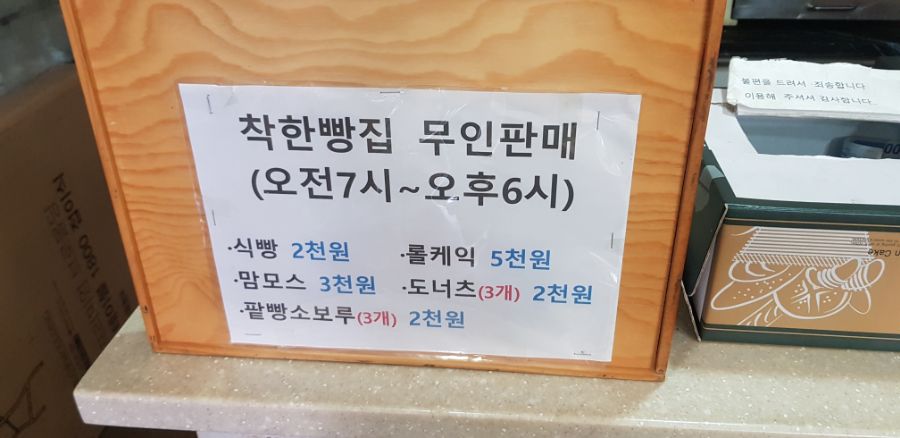 무인빵집 .jpg_2.jpg