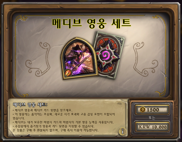 메디브 영웅세트 재판매 시작_1.png
