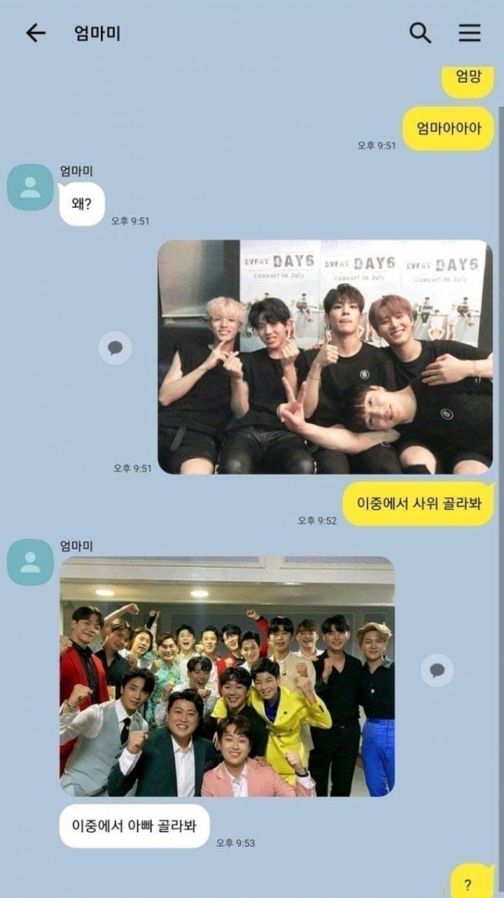엄마 엄마 사윗감 골라봐