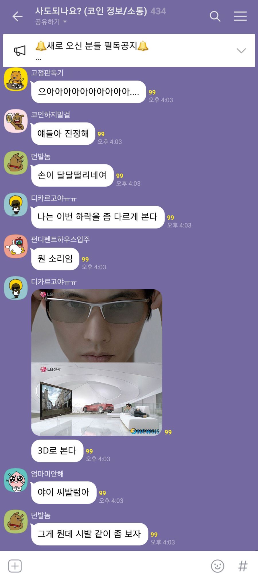 코인 떡락을 좀 다르게 보는 사람