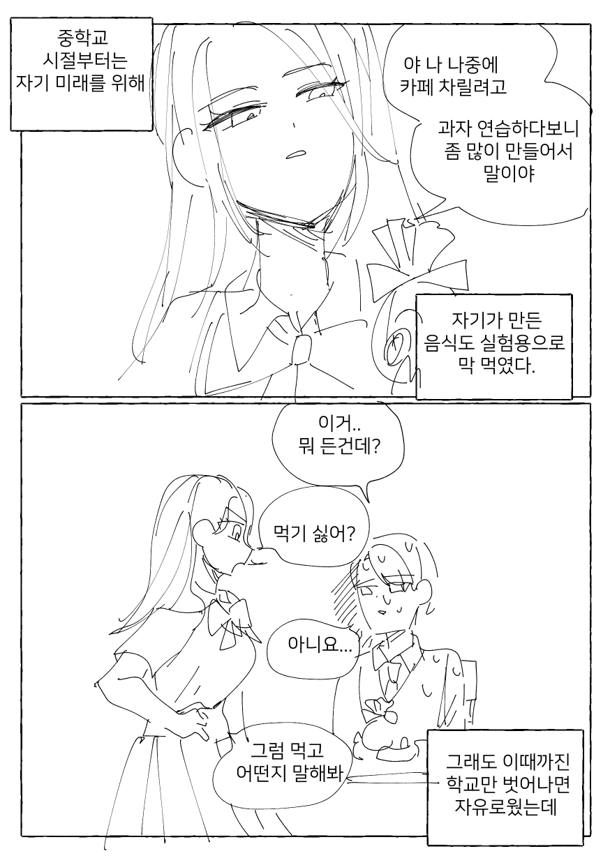 소꿉친구와 주말 데이트하는 Manhwa (약 스압)_6.jpeg