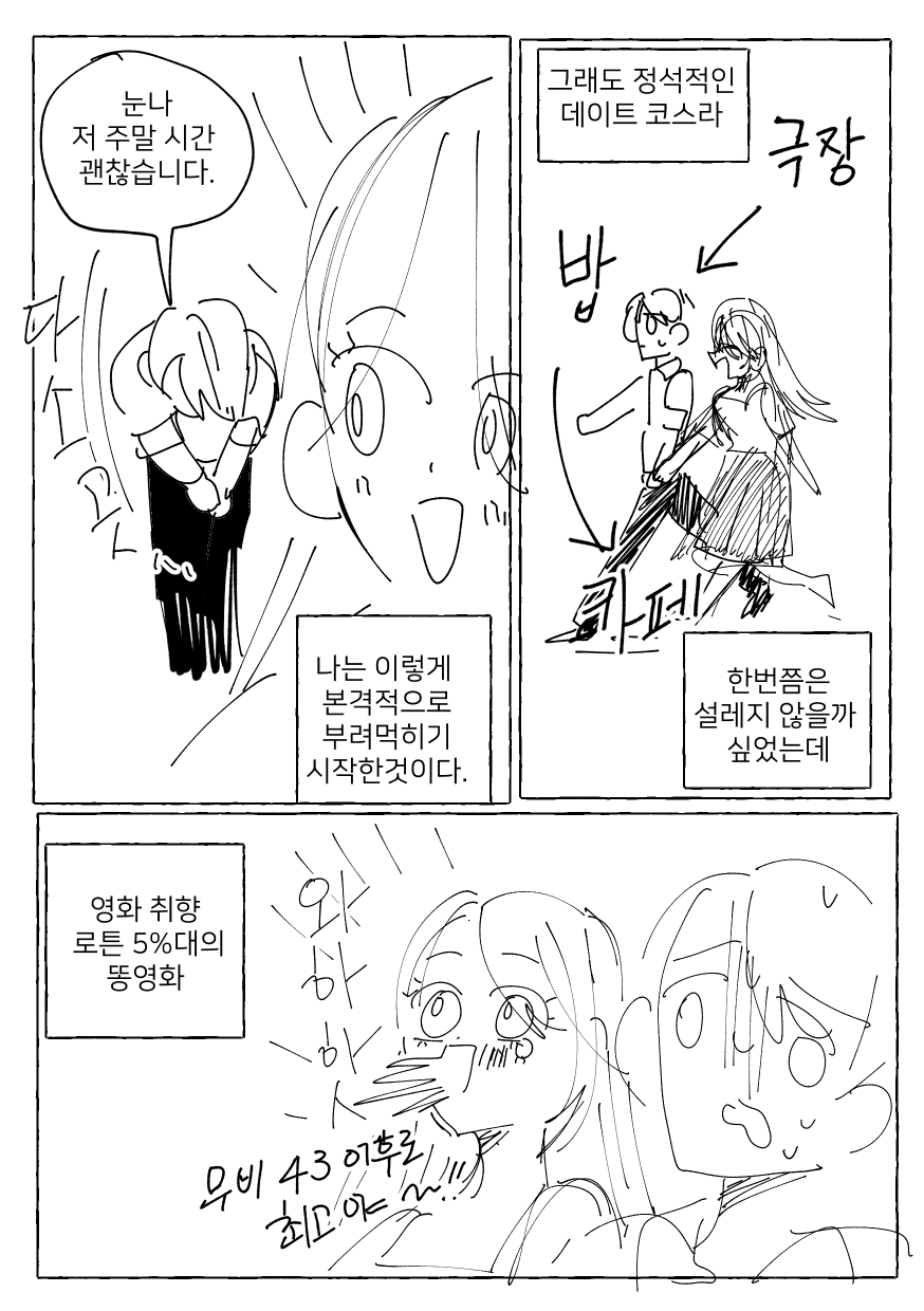 소꿉친구와 주말 데이트하는 Manhwa (약 스압)_9.jpeg