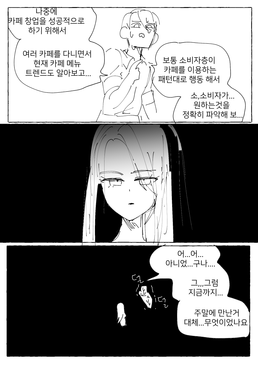 소꿉친구와 주말 데이트하는 Manhwa (약 스압)_17.jpeg