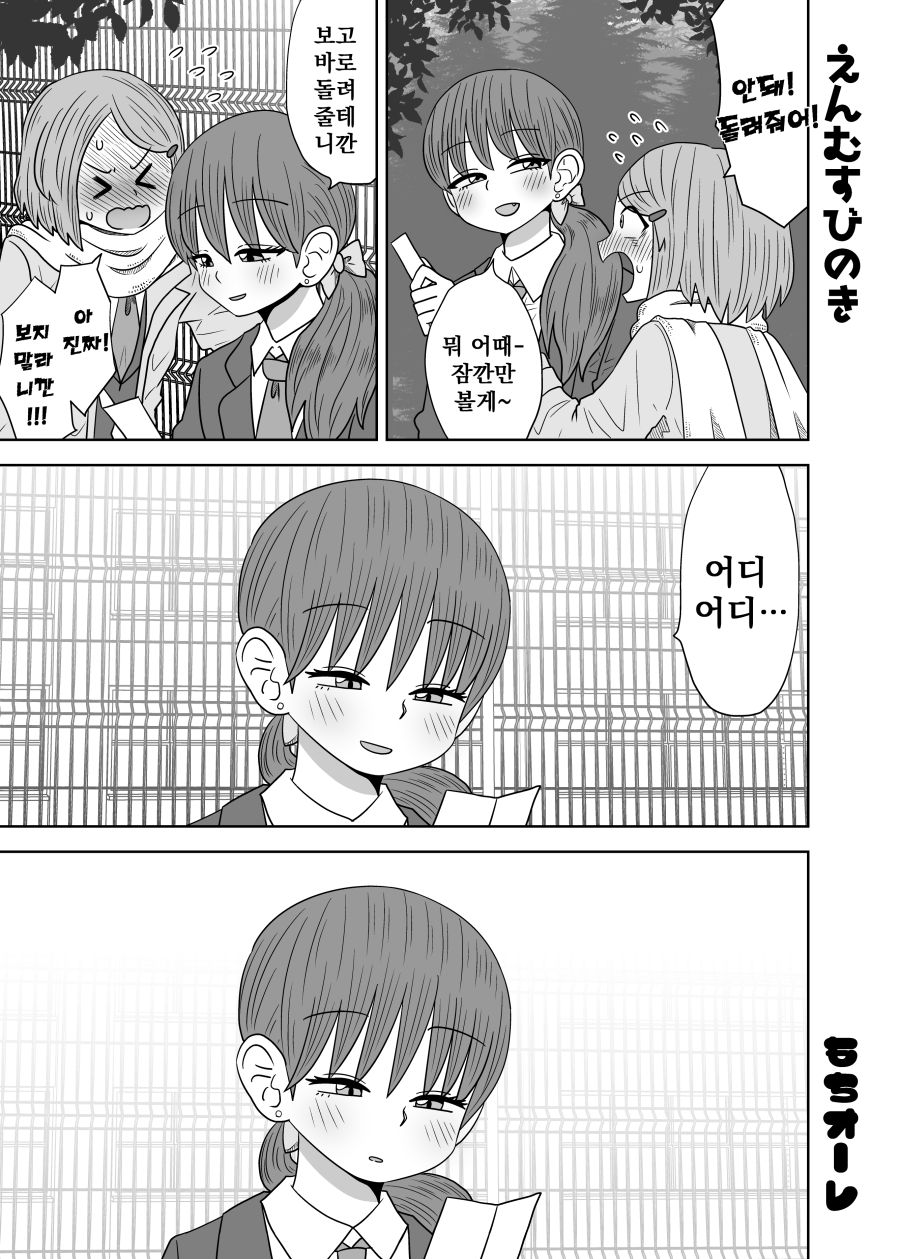 모치오레 찐따와 양아치13 (1).jpg