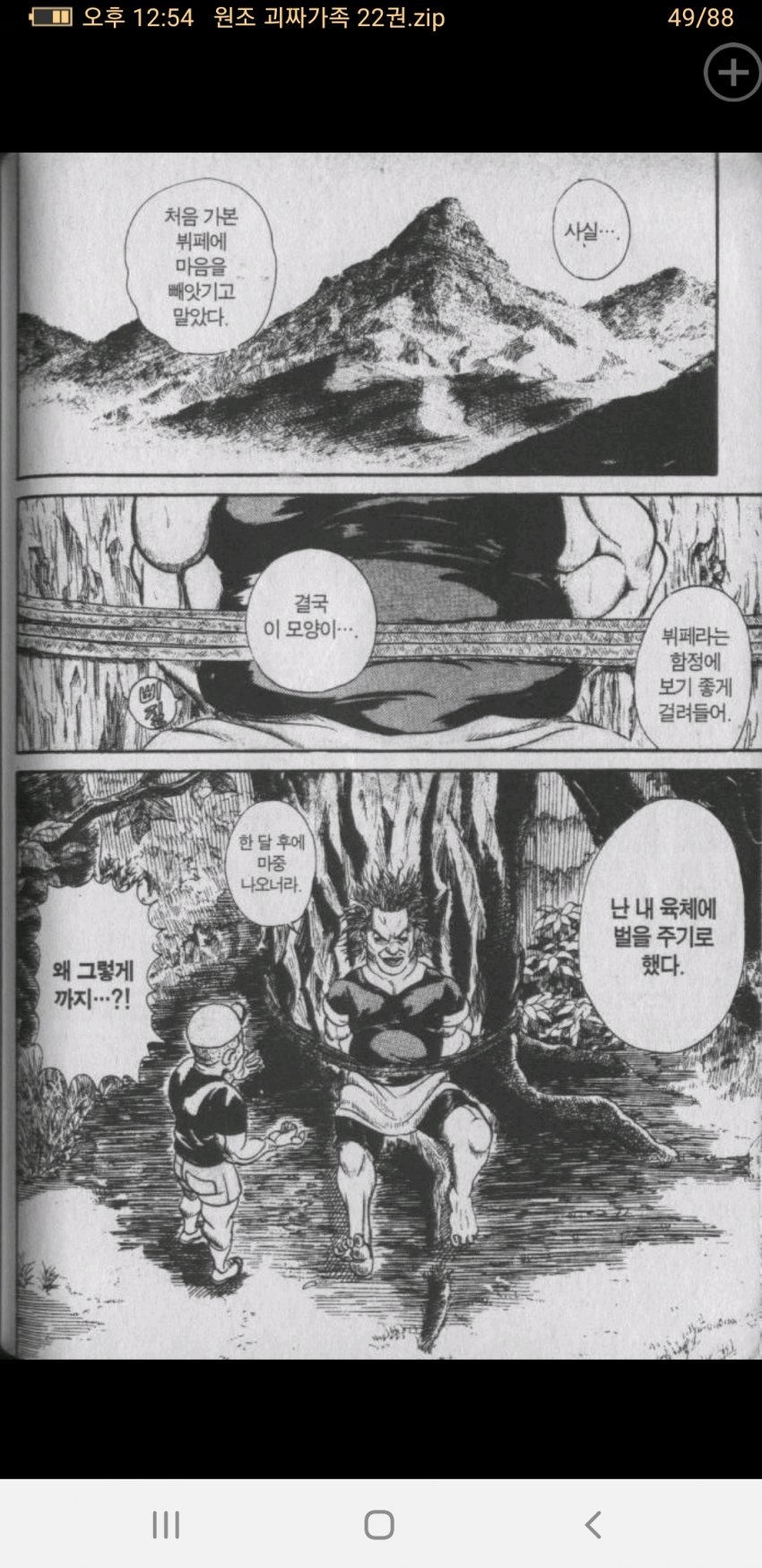 괴짜가족) '뇌를 이동시켰지' 짤의 풀버젼_7.jpg