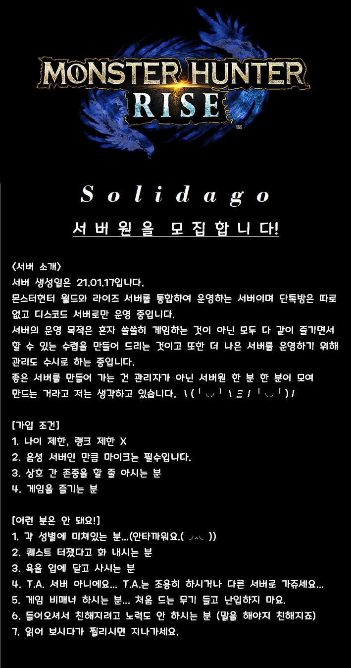 Solidago(라이즈) 서버모집.jpg