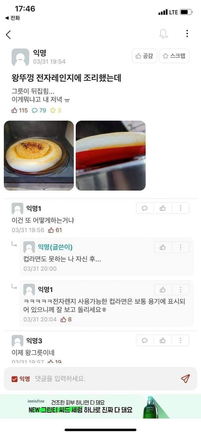 왕뚜껑 전자레인지에 조리했는데... .jpg_1.jpg
